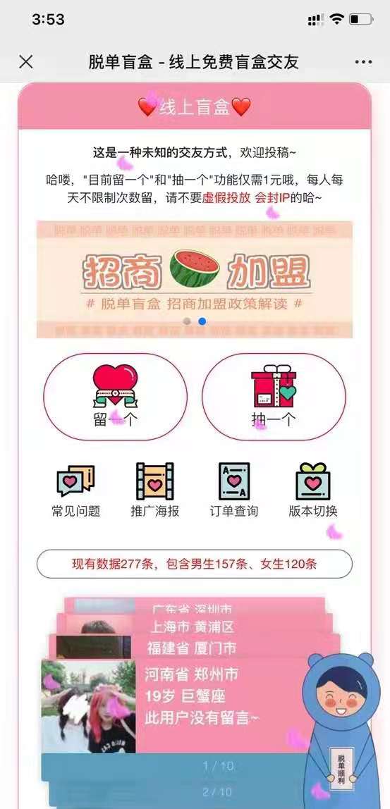 【免授权】脱单盲盒|交友盲盒系统-阿勒源码网