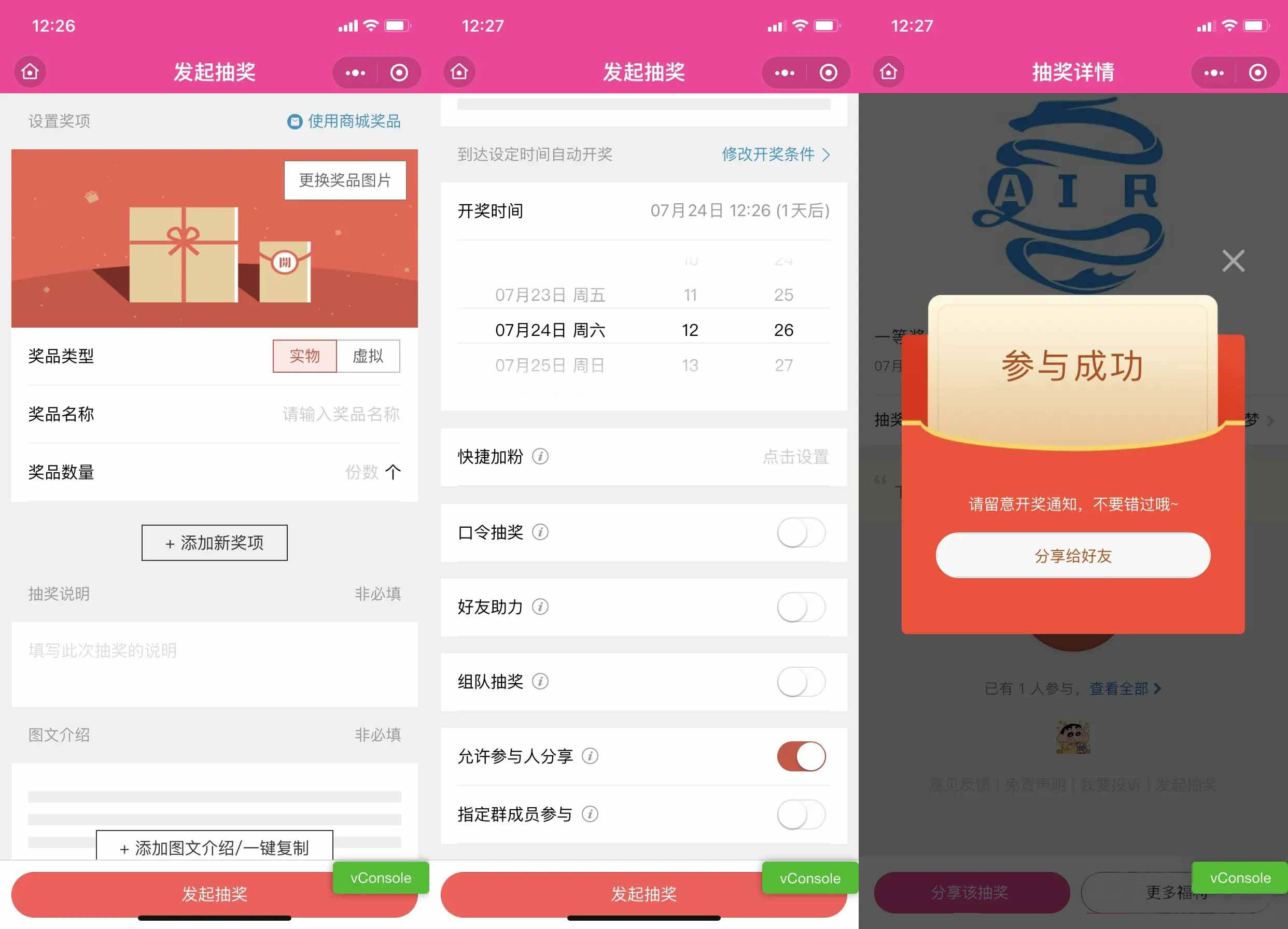 仿抽奖助手微信小程序源码-支持商家认证多种开奖方式-阿勒源码网