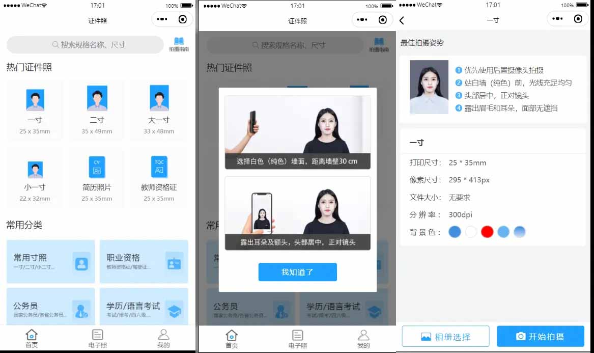 证件照制作微信小程序源码-阿勒源码网