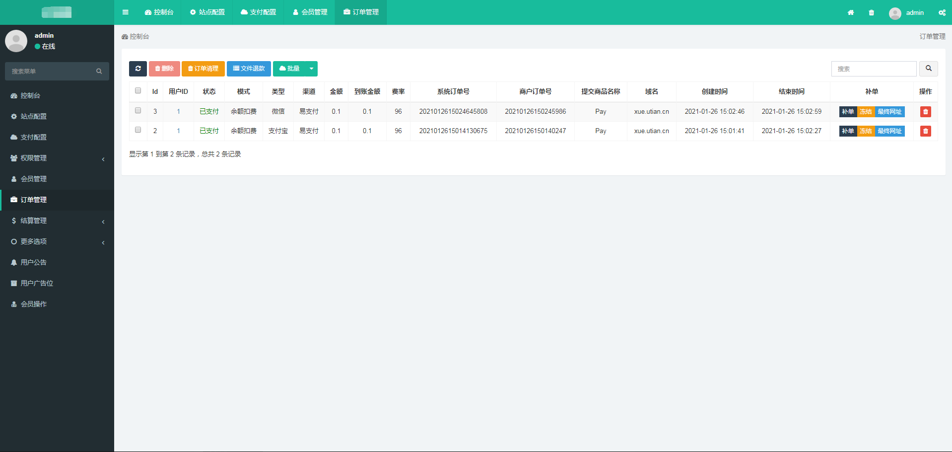 风吹雪支付系统易支付去后台验证版本代理系统个人易支付完整100%可运行网站源码 风吹雪支付系统易支付去后台验证版本代理系统个人易支付完整100%可运行网站源码