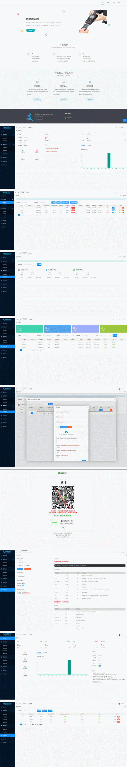 多商户免签个码免签支付微信支付宝QQ免签支付APP+PC监控码支付系统源码-阿勒源码网