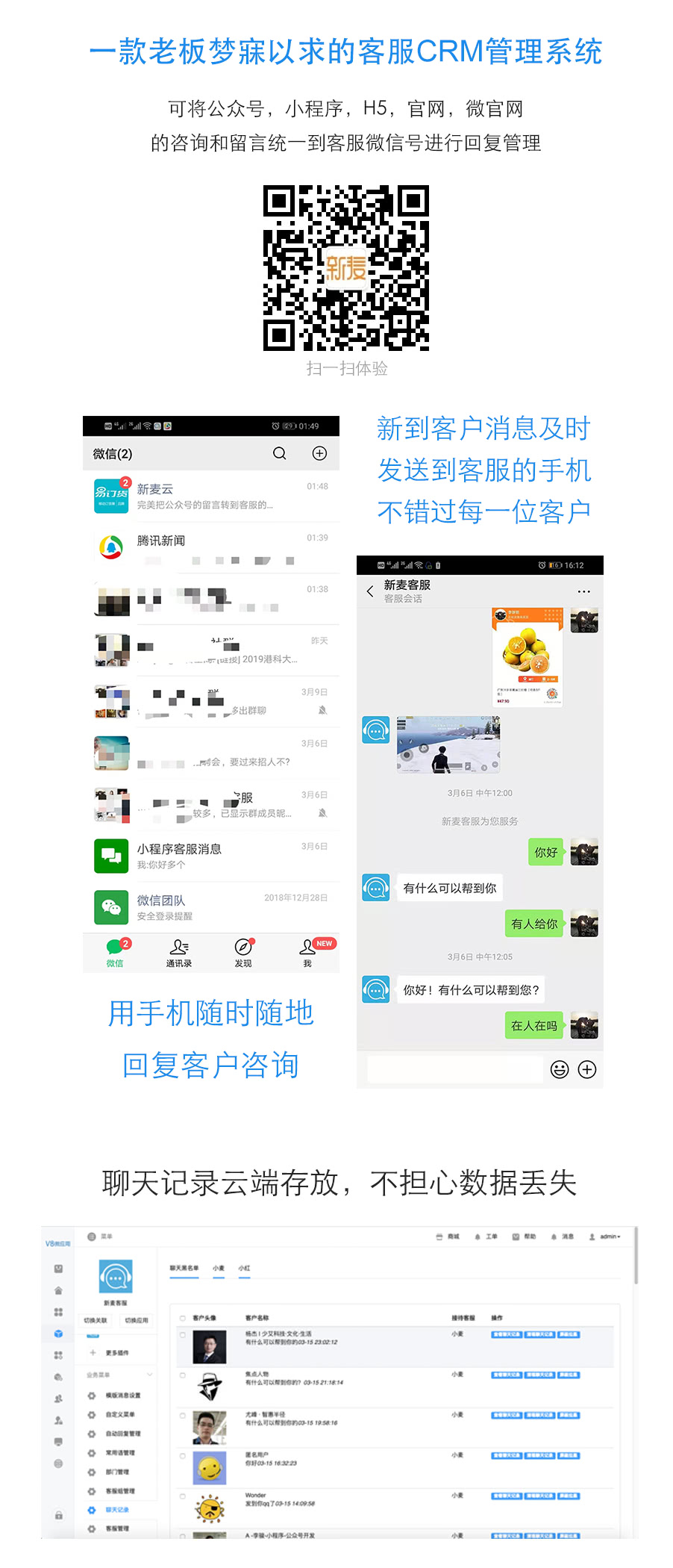 新麦客服CRM管理系统v1.6.5源码-阿勒源码网