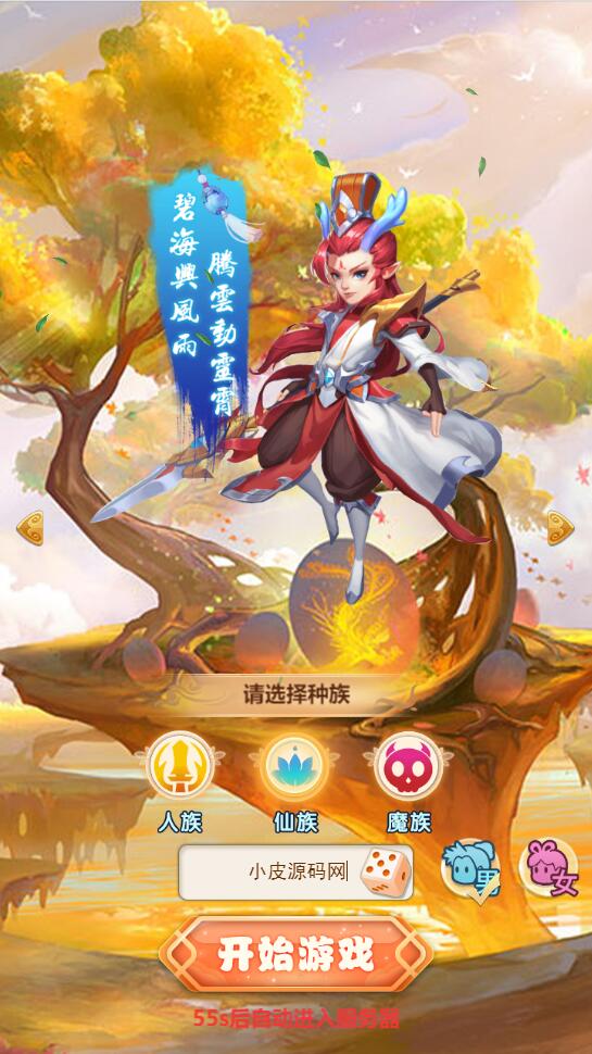 三网H5游戏【西游H5-取经之路超变端】最新整理Linux手工服务端+GM后台【站长亲测】-阿勒源码网