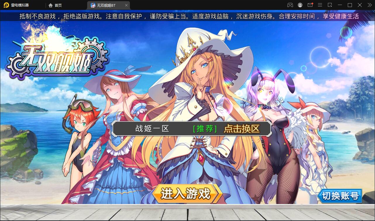 跨次元美少女海战手游【蔚蓝航线之无双舰姬】2021最新修复Win一键即玩服务端+本地注册+运营后台+新版GM授权后台【站长亲测】-阿勒源码网