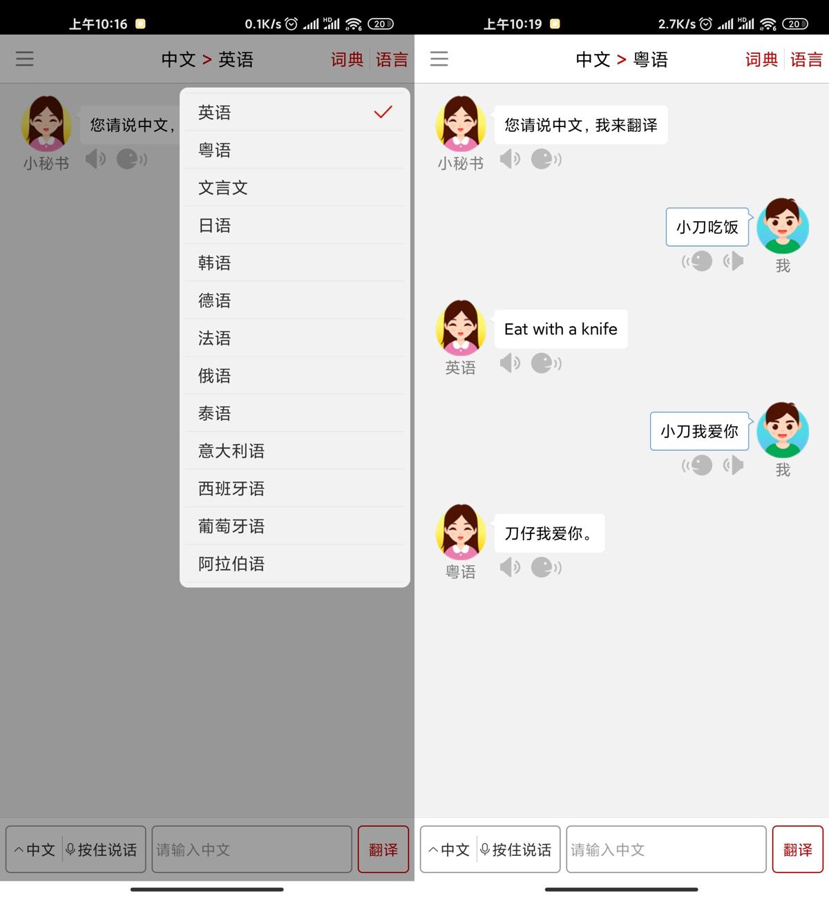 安卓同声翻译v5.2.8超级版-阿勒源码网