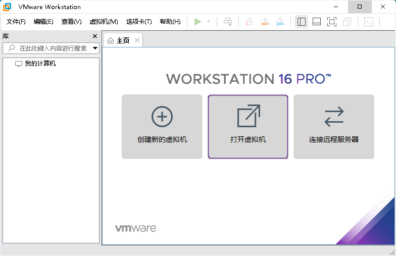 VMware虚拟机v16.2.1精简版-阿勒源码网