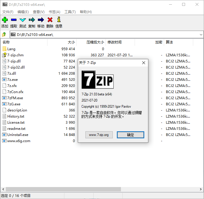 老牌压缩软件 7-Zip v21.04-阿勒源码网