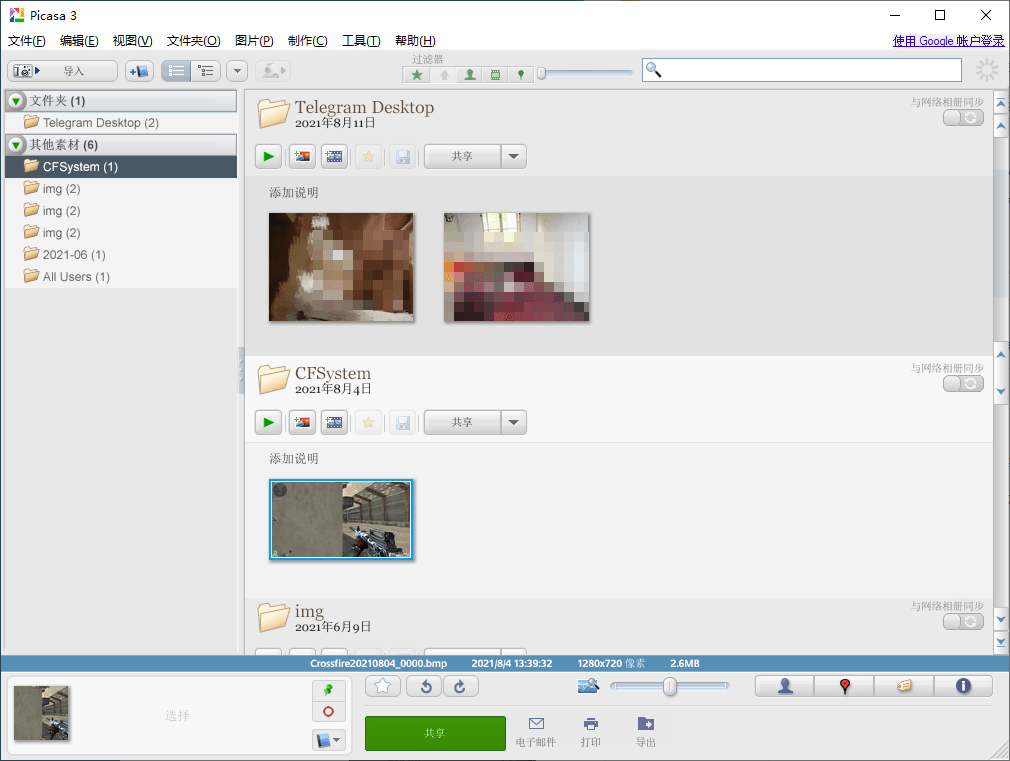 Picasa轻松浏览电脑全图片v3.9.138-阿勒源码网