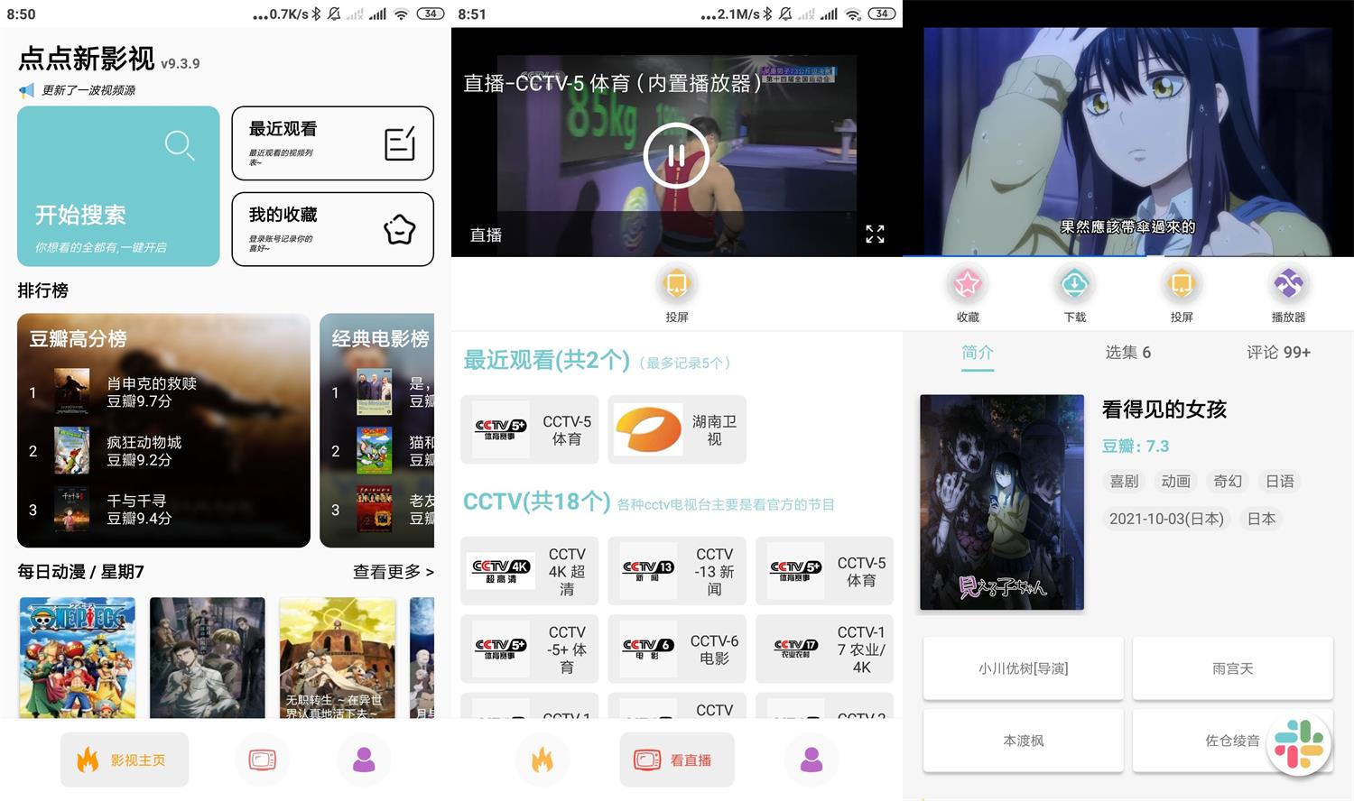 安卓点点新影视v9.3.9绿化版-阿勒源码网
