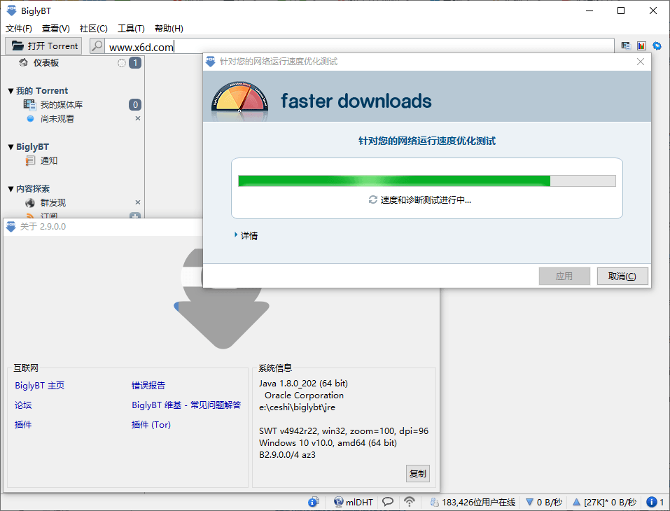 Bigly免费BT种子客户端v2.9.0-阿勒源码网