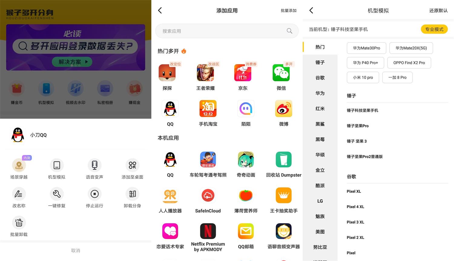 悟空多开分身v3.1.0绿化版-阿勒源码网