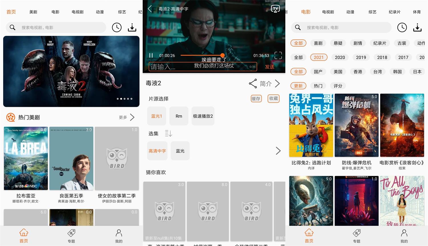 安卓美剧鸟v5.9.1绿化版-阿勒源码网