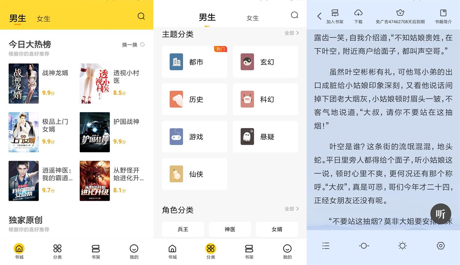 安卓全民小说v6.12.2绿化版-阿勒源码网
