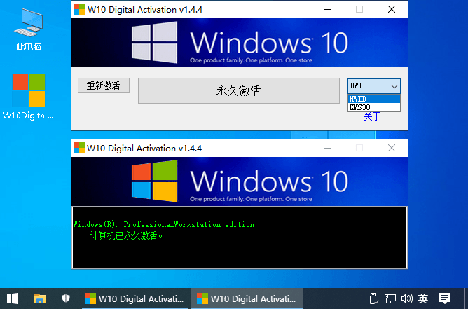 Windows 10永久激活工具 W10 Digital Activation v1.4.4-阿勒源码网