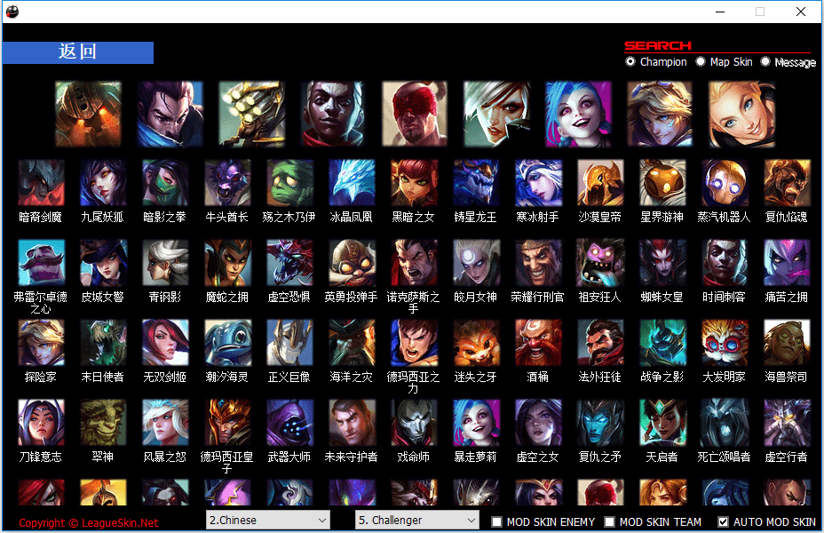 全服通用LOL换肤助手LEAGUESKIN11.22.0-阿勒源码网