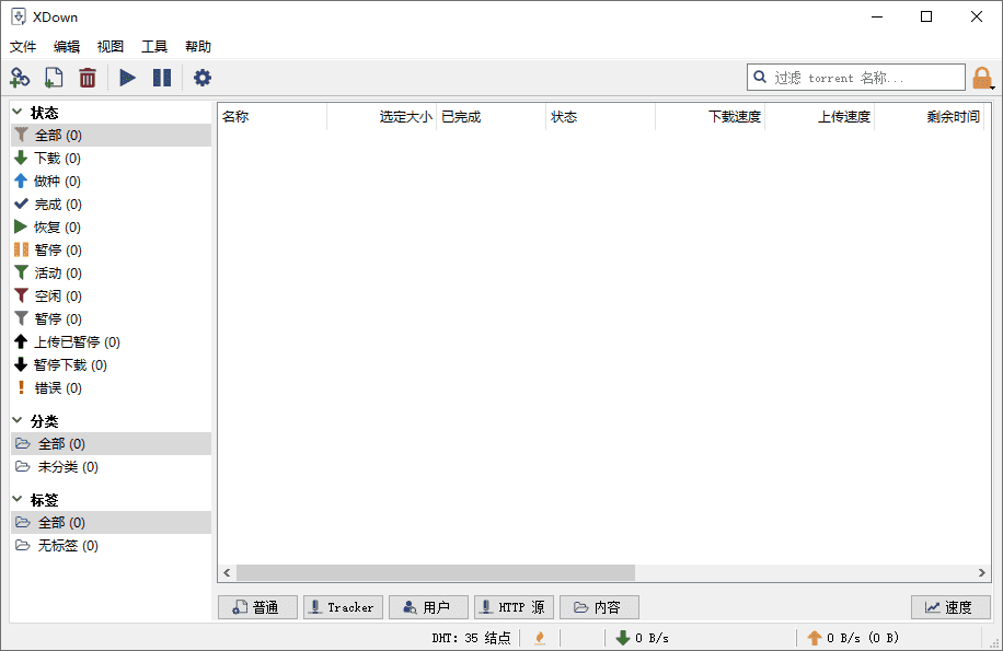 Xdown_v2.0.2.8 多功能专业下载器-阿勒源码网