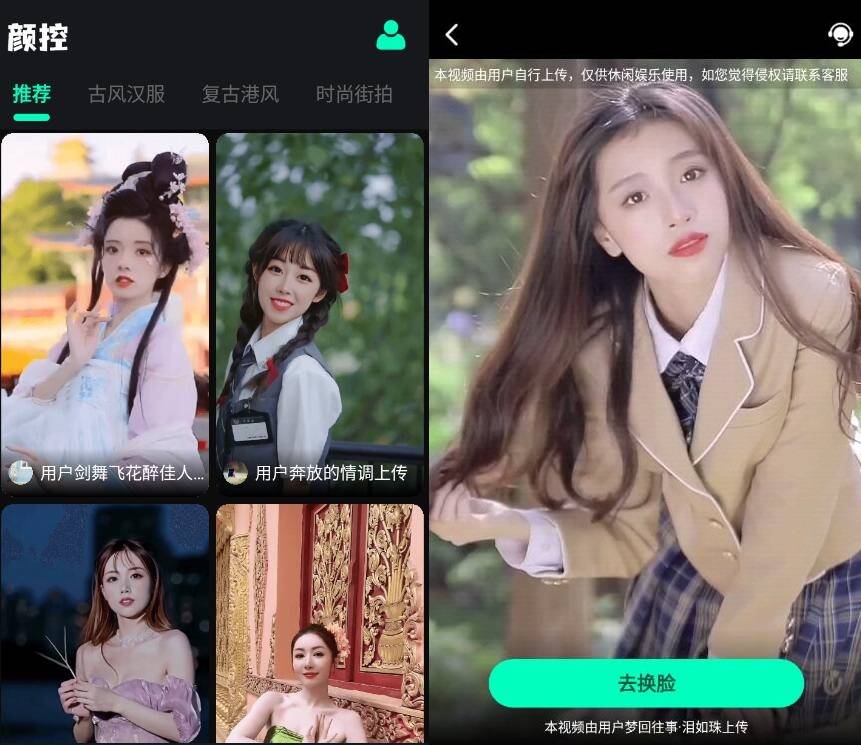 颜控v1.0高级版 Ai换脸app-阿勒源码网