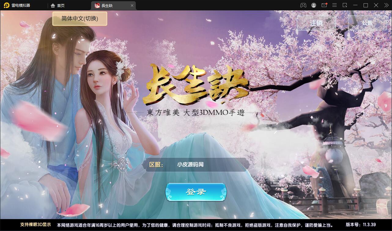 精品3D仙侠手游【长生诀】2021整理Linux手工服务端+本地验证+GM授权后台+安卓苹果双端【站长亲测】-阿勒源码网