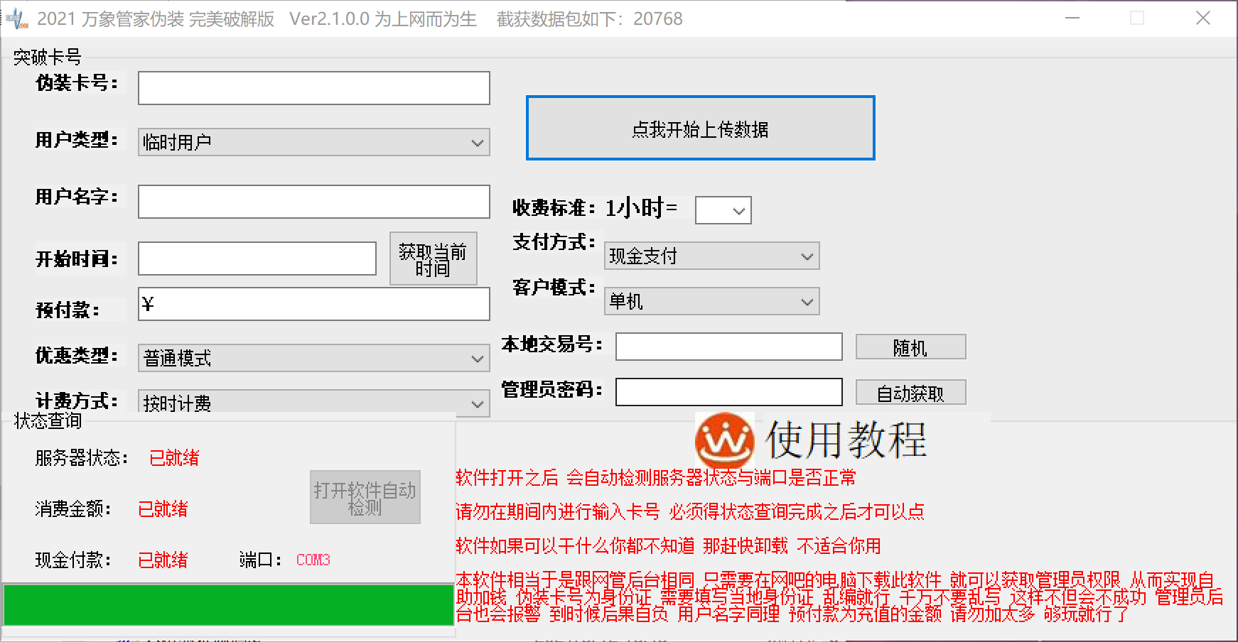 雪碧网吧无限上网v2.0免费版-阿勒源码网