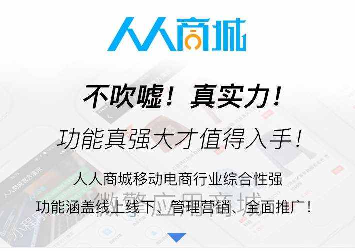 人人商城v3.28.12源码–全开源移动电商小程序-阿勒源码网