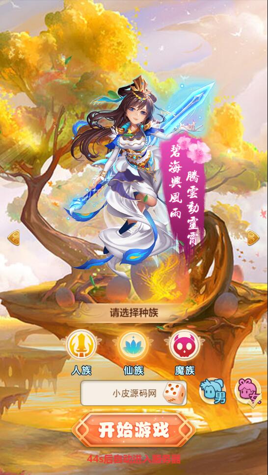 三网H5游戏【西游H5-取经之路超变端】最新整理Linux手工服务端+GM后台【站长亲测】 三网H5游戏【西游H5-取经之路超变端】最新整理Linux手工服务端+GM后台【站长亲测】