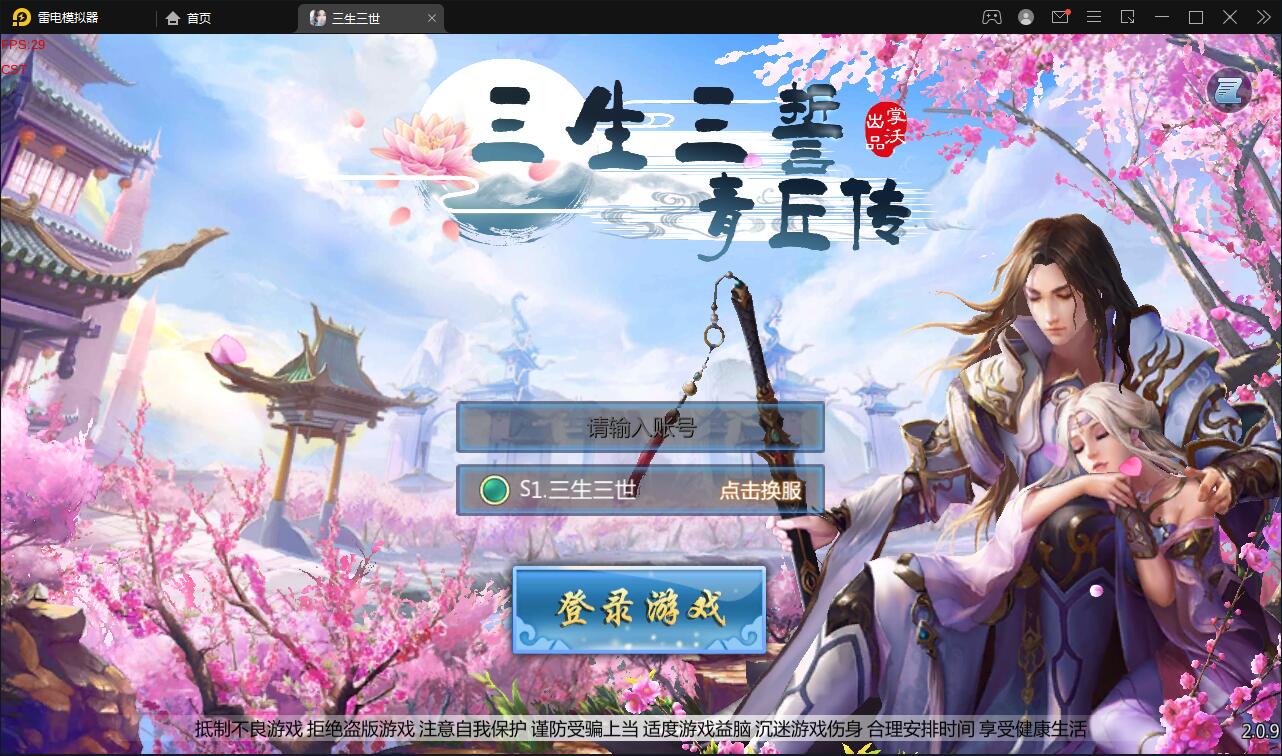 仙侠手游【三生三世】2021整理青丘传Win一键既玩服务端+GM后台【站长亲测】-阿勒源码网