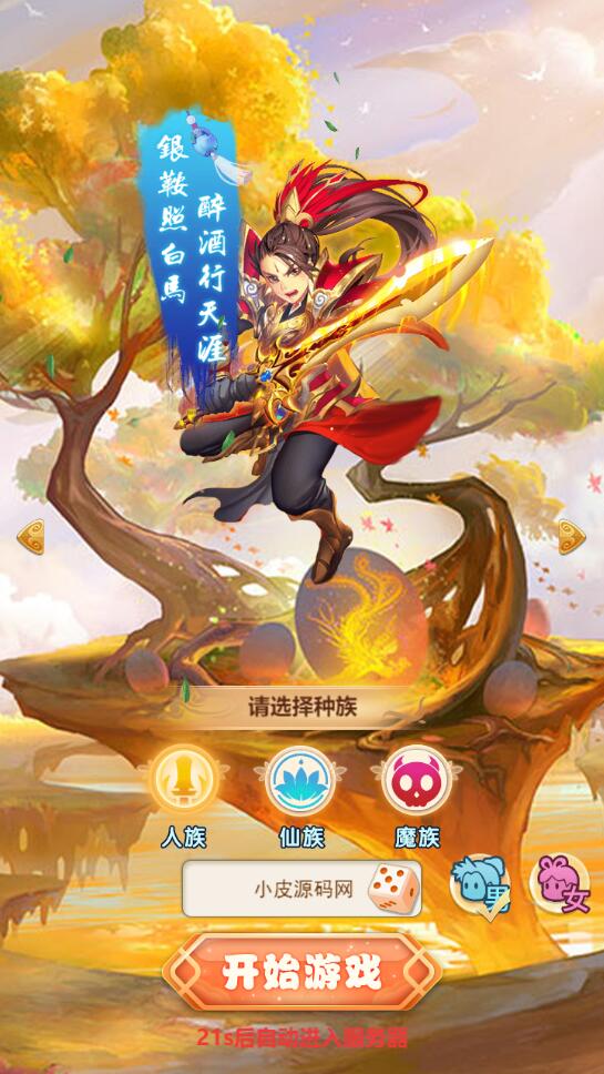 三网H5游戏【西游H5-取经之路超变端】最新整理Linux手工服务端+GM后台【站长亲测】 三网H5游戏【西游H5-取经之路超变端】最新整理Linux手工服务端+GM后台【站长亲测】