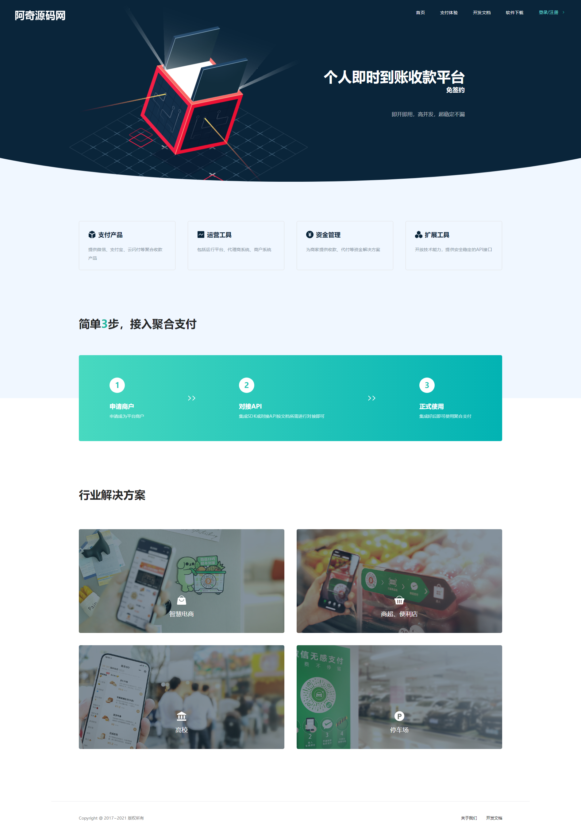 全新thinkphp开发码支付系统/三网免挂/微信金额免输入/源支付2.2/打造更专业的聚合免签支付系统-阿勒源码网