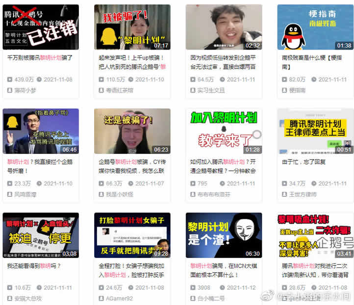 图片[2]-短视频自媒体圈大事：企鹅号“黎明计划”犯众怒-阿勒源码网