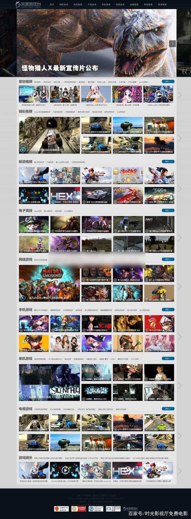 仿完美游戏台游戏视频网站源码 帝国CMS7.5模板-阿勒源码网