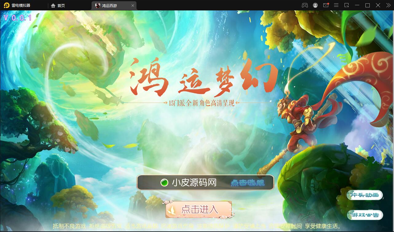 MT3换皮梦幻【鸿运西游】11月整理Linux手工服务端+安卓苹果双端+GM后台【站长亲测】-阿勒源码网