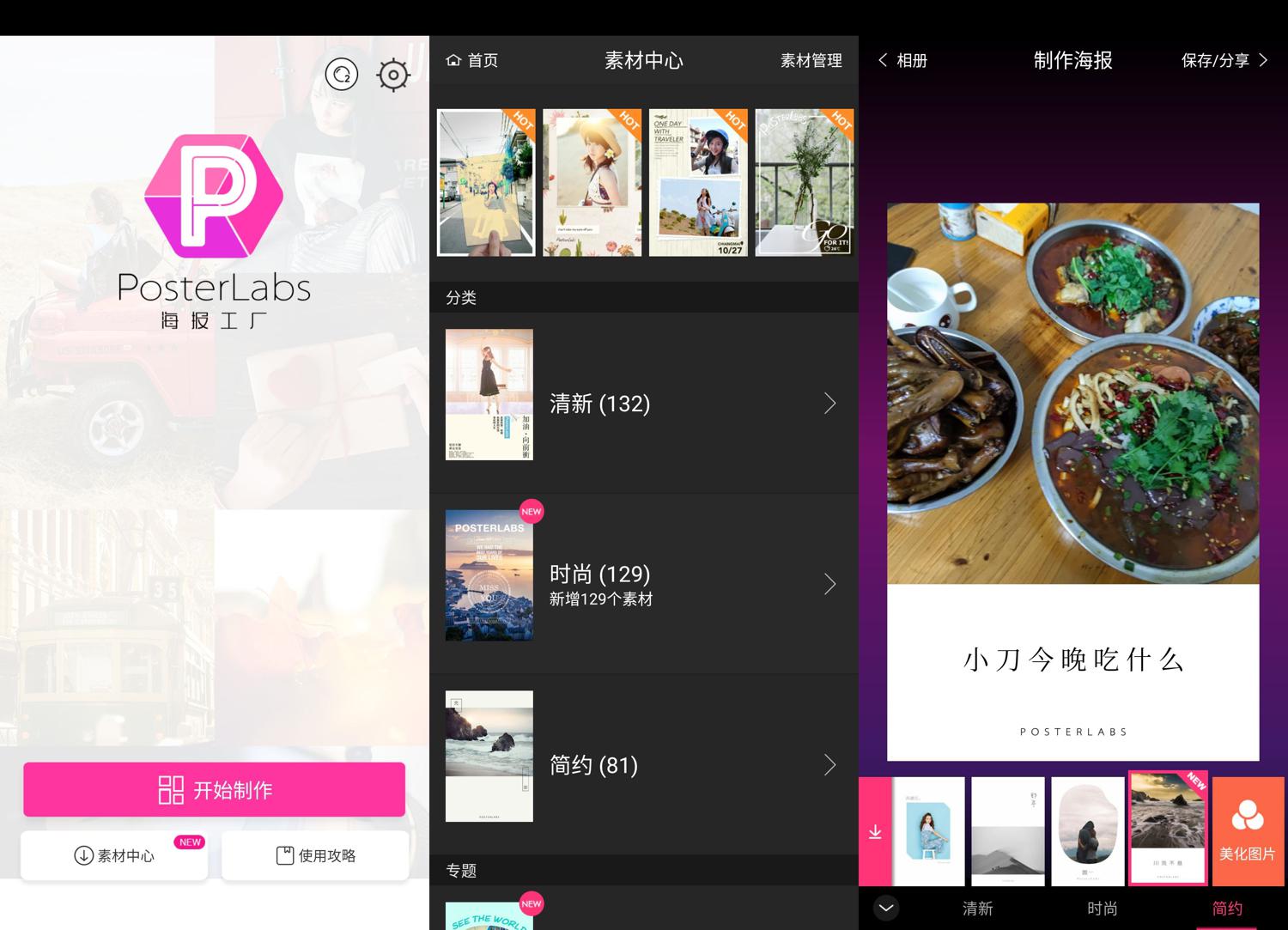 安卓海报工厂v3.3.7绿化版-阿勒源码网