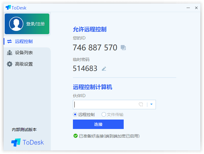 免费远程ToDesk v4.0.3.1-阿勒源码网