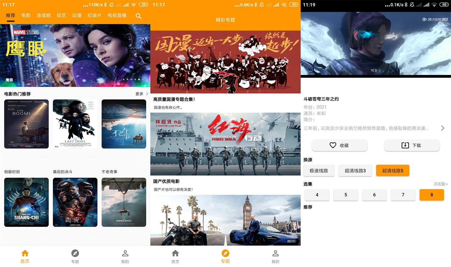 安卓大熊影视v1.0.2绿化版-阿勒源码网
