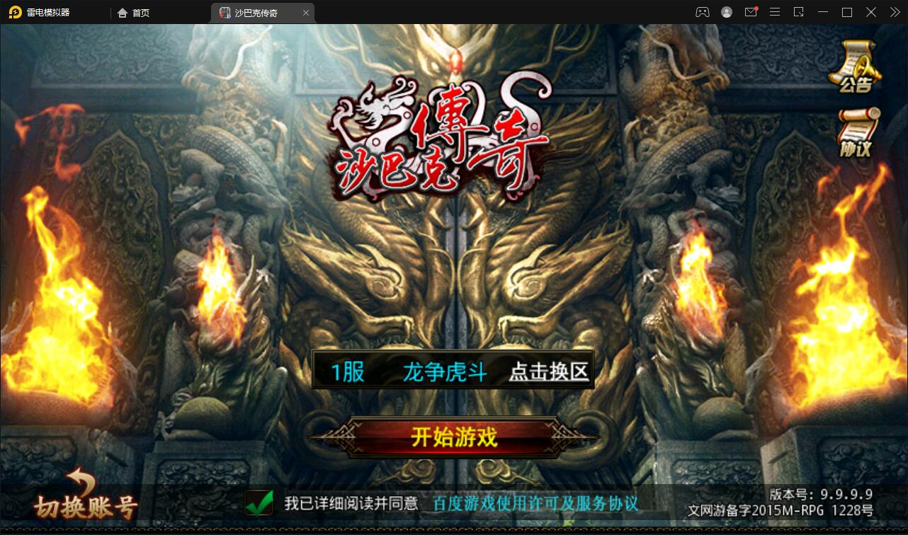 传奇手游【沙巴克本地端】11月整理WIN一键即玩服务端+本地注册验证+天龙皓月套【站长亲测】-阿勒源码网