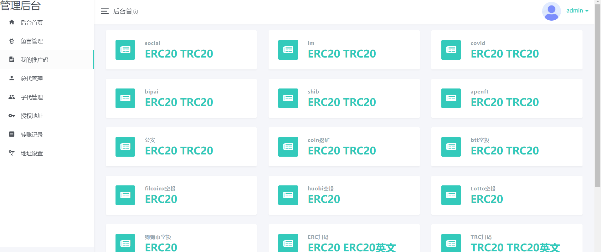 11月份新版盗u秒u系统源码|授权盗u系统|盗usdt源码|usdt空投|扫码转账授权内附详细搭建教程-阿勒源码网