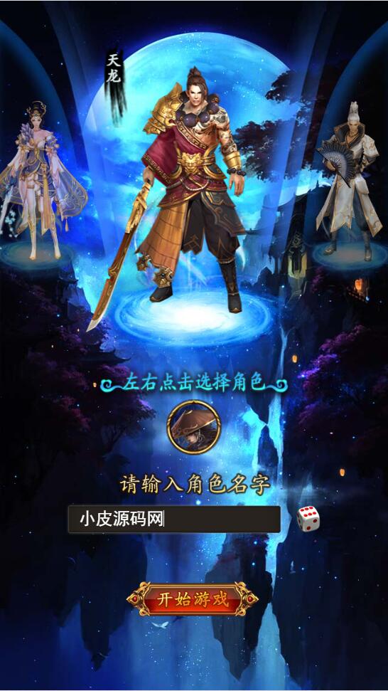 三网H5游戏【龙女传奇】2021整理Win一键服务端+运营后台【站长亲测】 三网H5游戏【龙女传奇】2021整理Win一键服务端+运营后台【站长亲测】