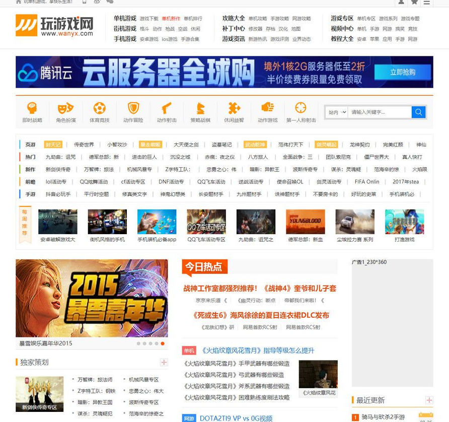 仿玩游戏网源码大型游戏资讯门户网站源码 帝国CMS模板-阿勒源码网