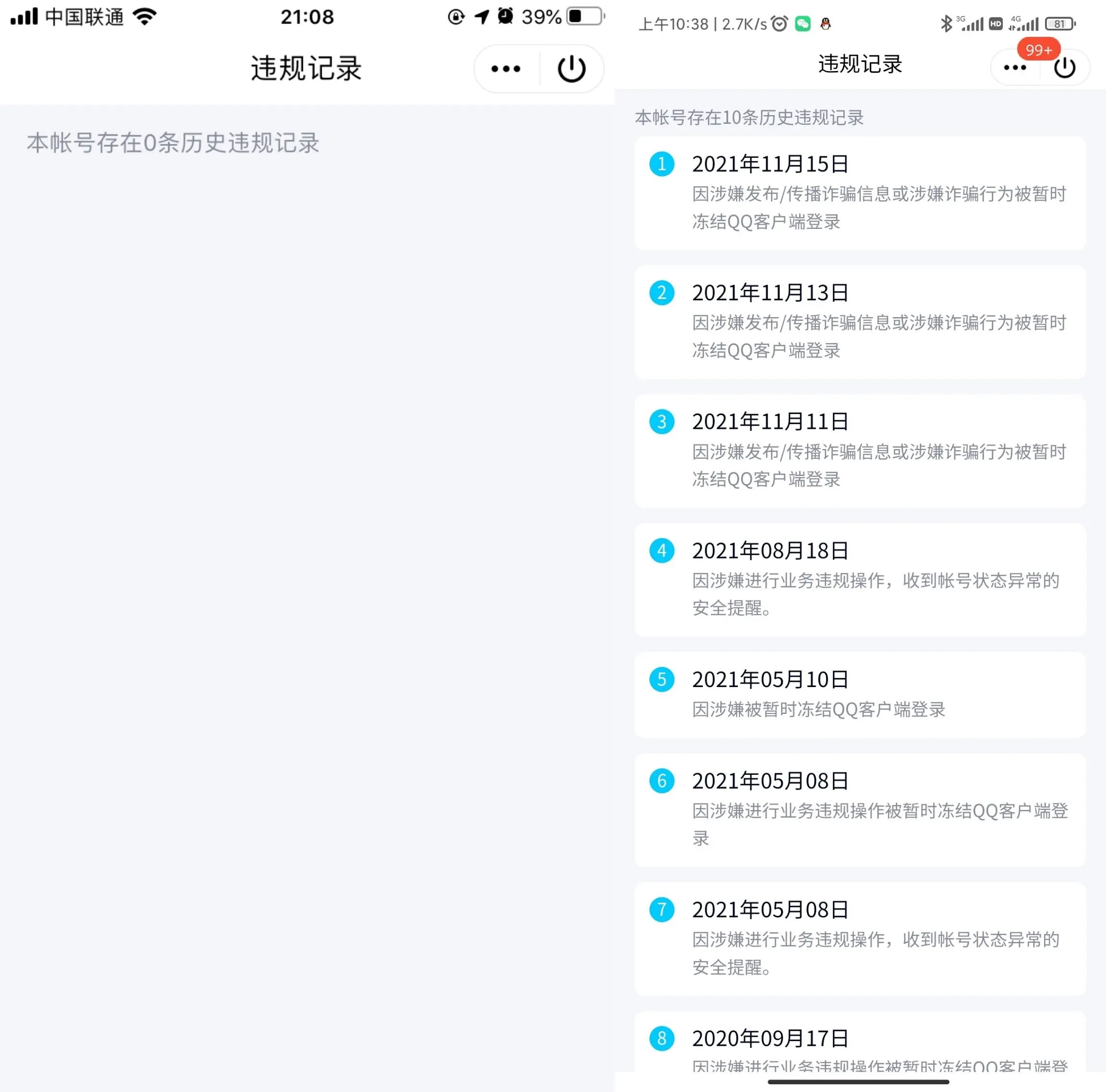查看QQ违规记录 快看看你的账号是不是乖孩子吧！-阿勒源码网