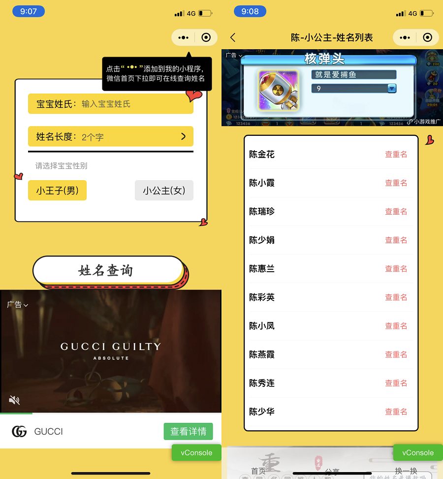 宝宝起名神器小程序源码_支持多种流量主模式-阿勒源码网