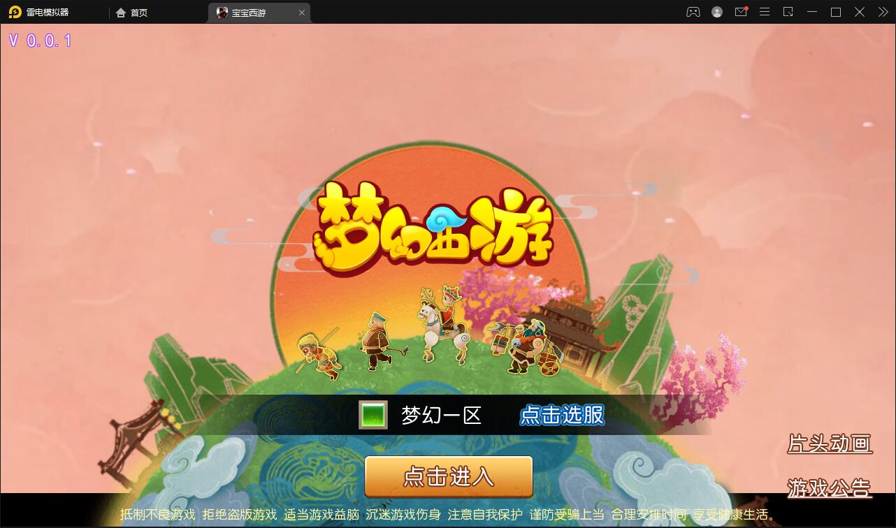 MT3换皮梦幻【宝宝西游】12月整理Linux手工服务端+GM后台+安卓苹果双端【站长亲测】-阿勒源码网