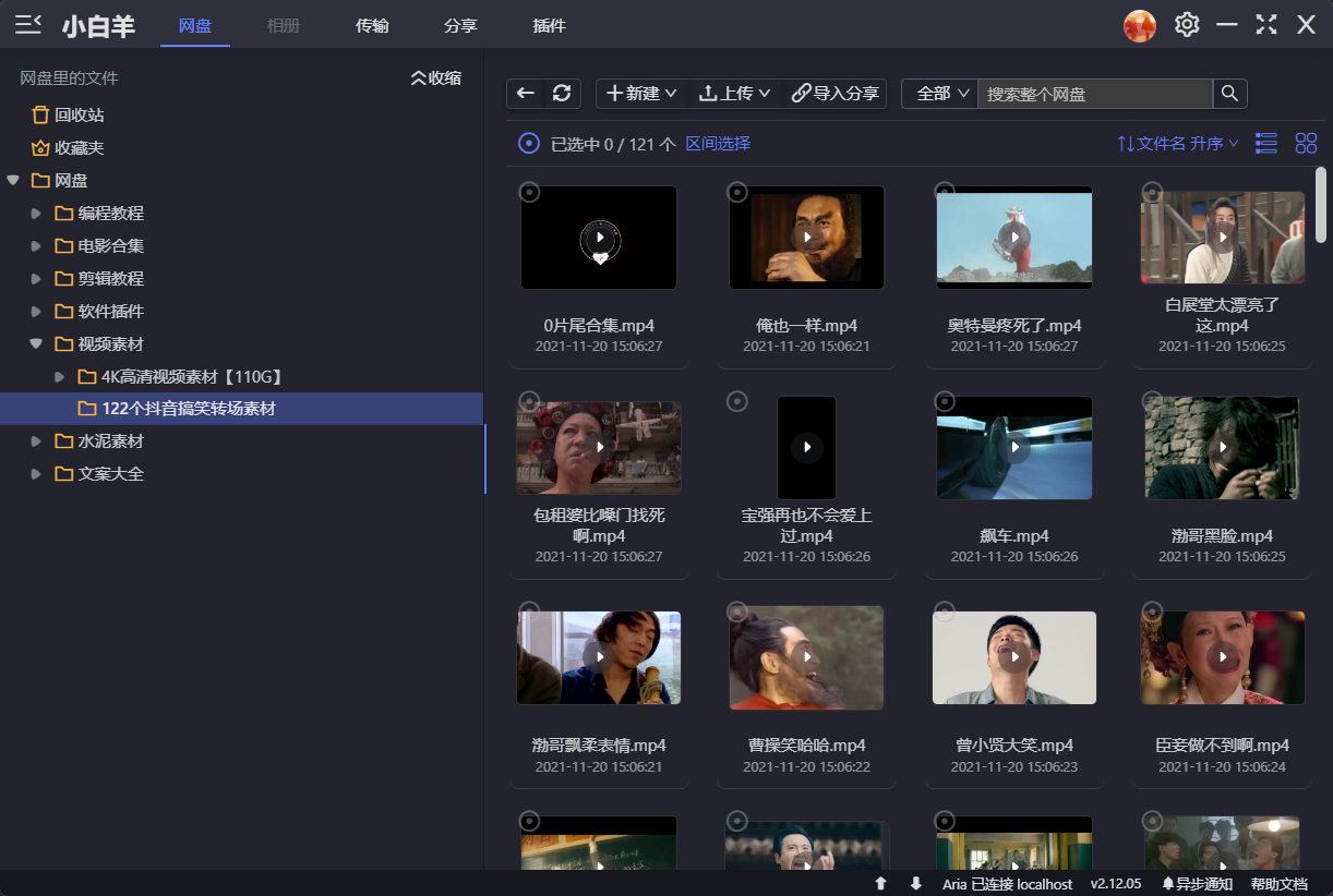 抖音经常用到的转场视频，高清素材，阿里云盘，需要速存-阿勒源码网