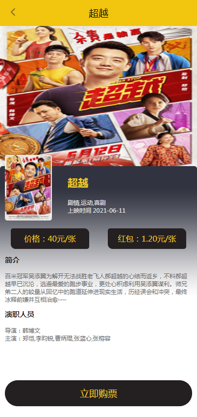 uni开发影票返利系统 完美运营-阿勒源码网