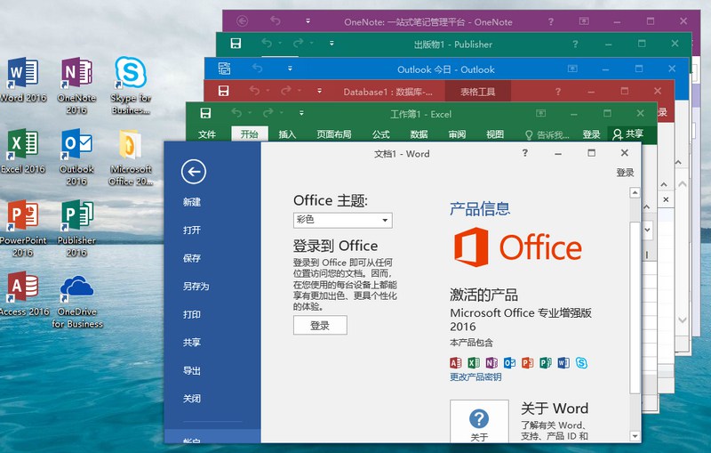 微软Office 2016 批量授权版-阿勒源码网