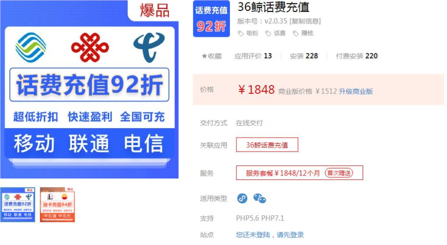 36鲸话费充值v1.1.47更新话费充值详情页说明编辑-阿勒源码网