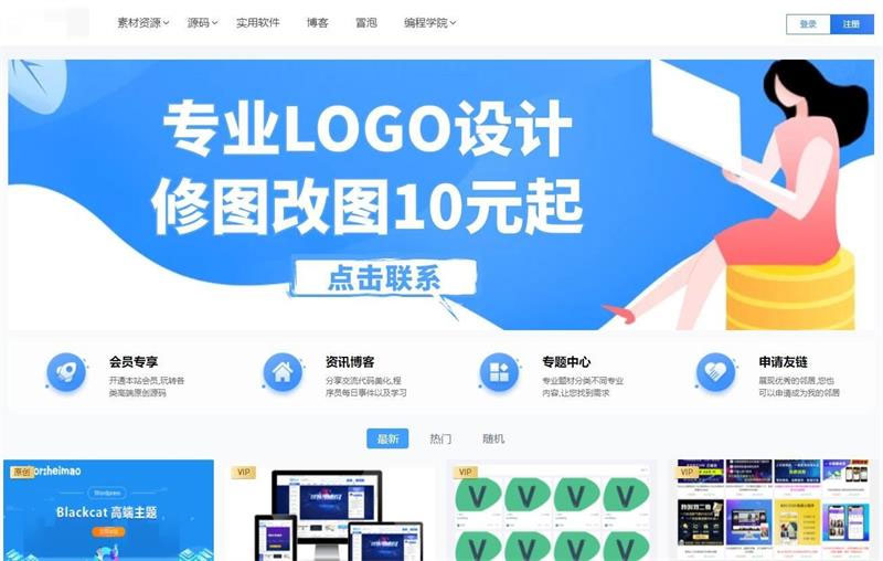 WordPress付费会员制虚拟资源下载网站主题Blackcat-阿勒源码网