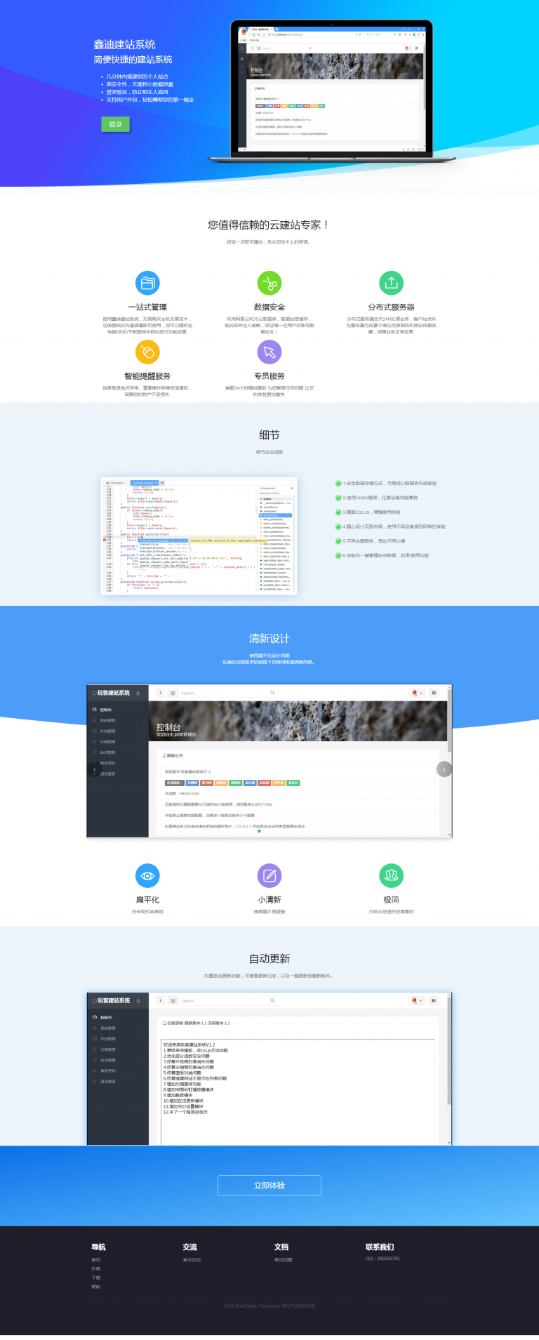 188自助建站系统1.33版网站源码【带视频】-阿勒源码网