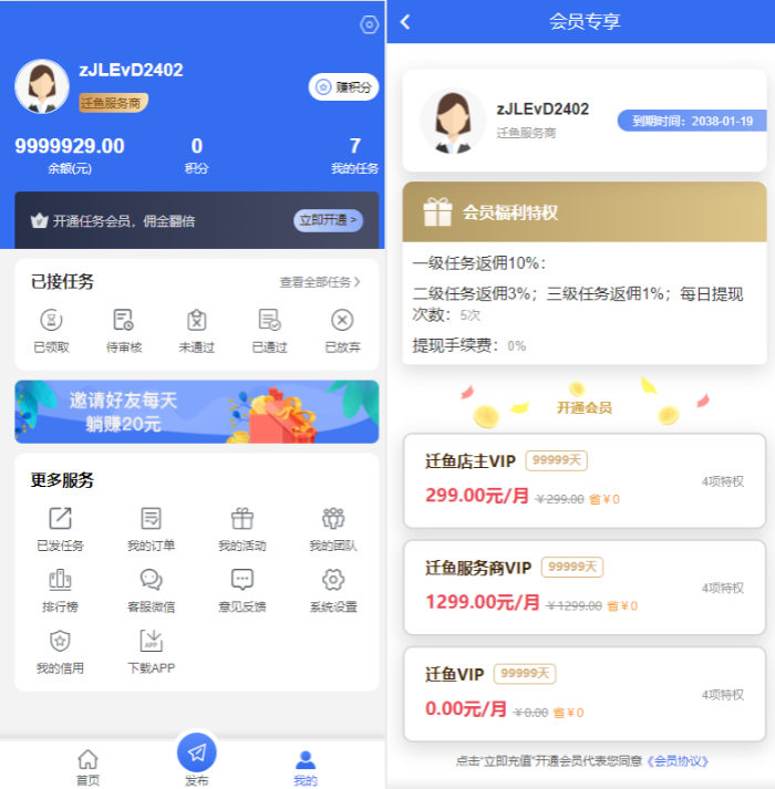 任务悬赏APP系统源码-活动营销三级分销返佣积分商城版 任务悬赏APP系统源码-活动营销三级分销返佣积分商城版