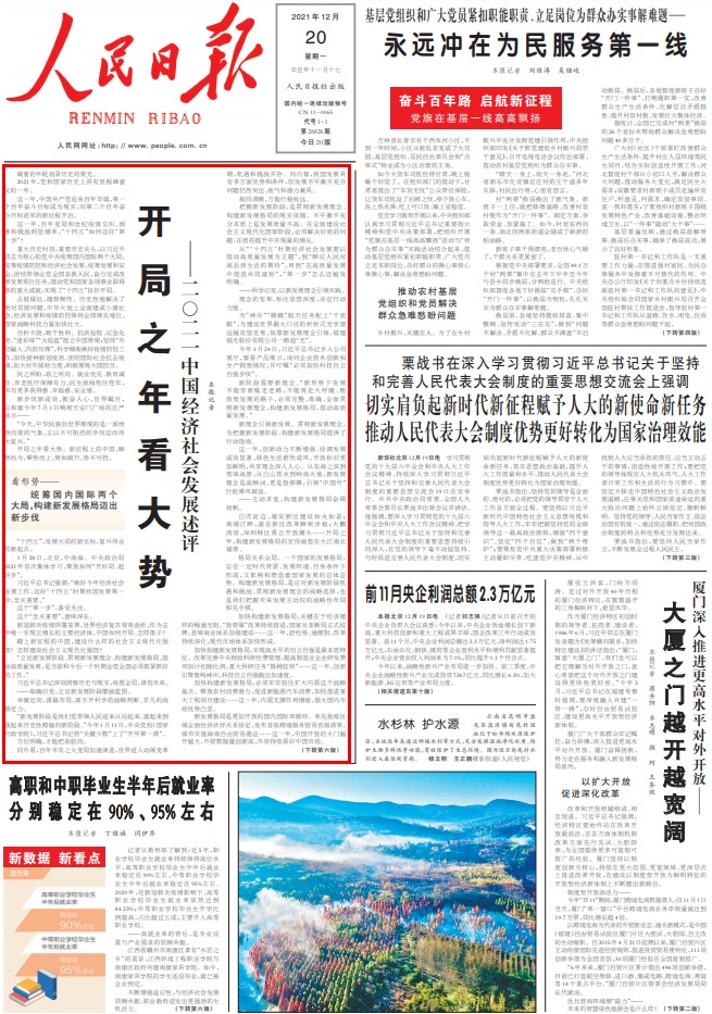 人民日报头版头条：开局之年看大势，新征程上的中国势不可挡-阿勒源码网