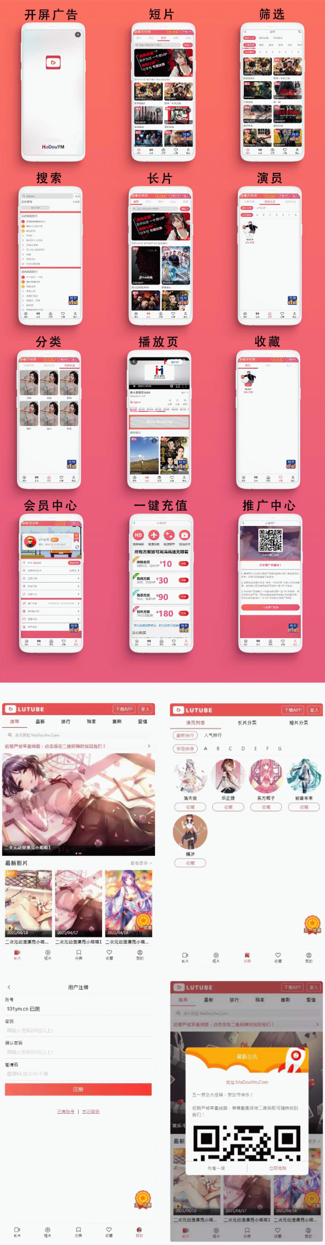 天天影视/影视H5+APP系统/MDYS08-阿勒源码网